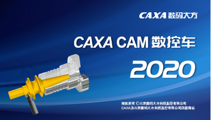 CAM数控车