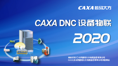 DNC设备物联
